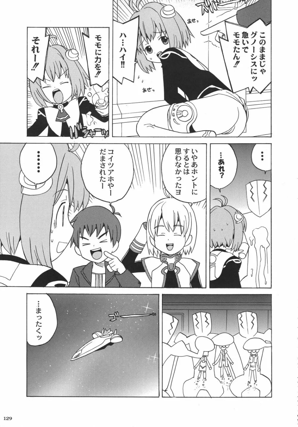 クリスマス拳法 - page128