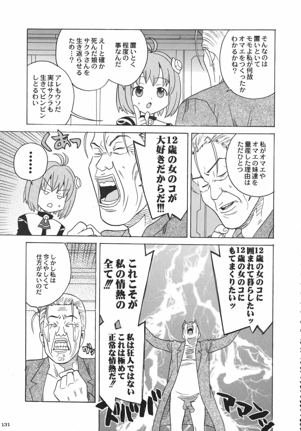 クリスマス拳法 - page130