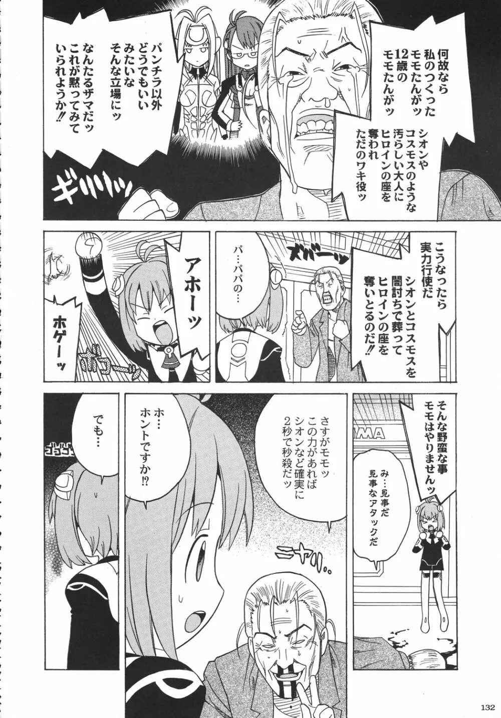 クリスマス拳法 - page131