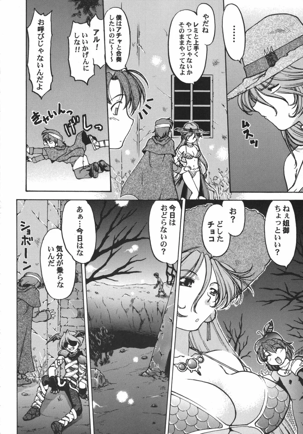 クリスマス拳法 - page155