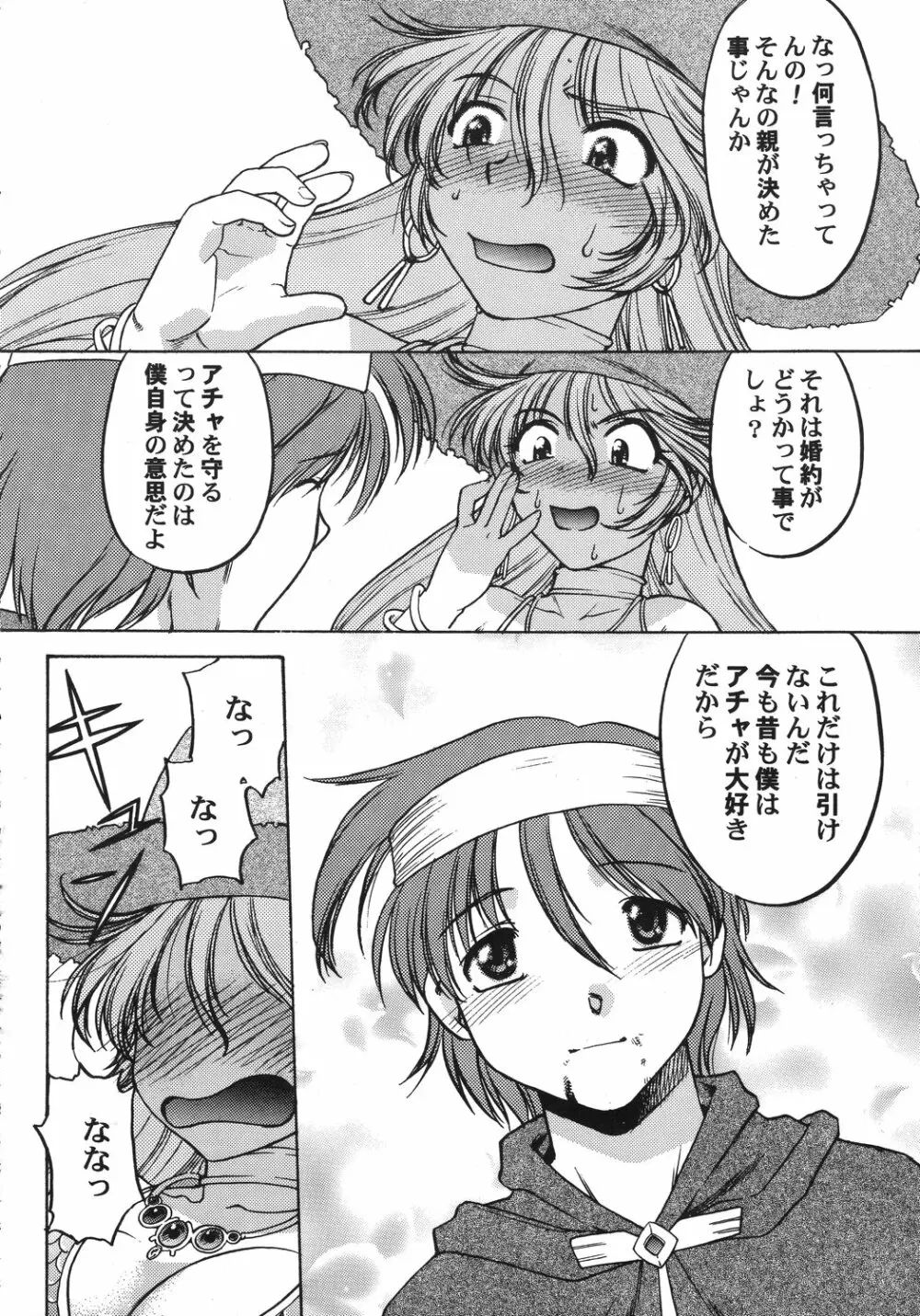 クリスマス拳法 - page167