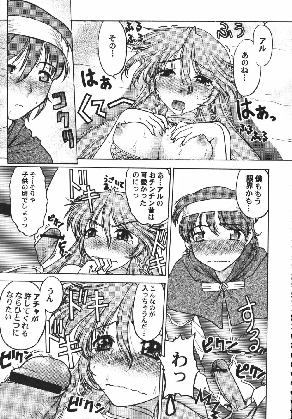 クリスマス拳法 - page178