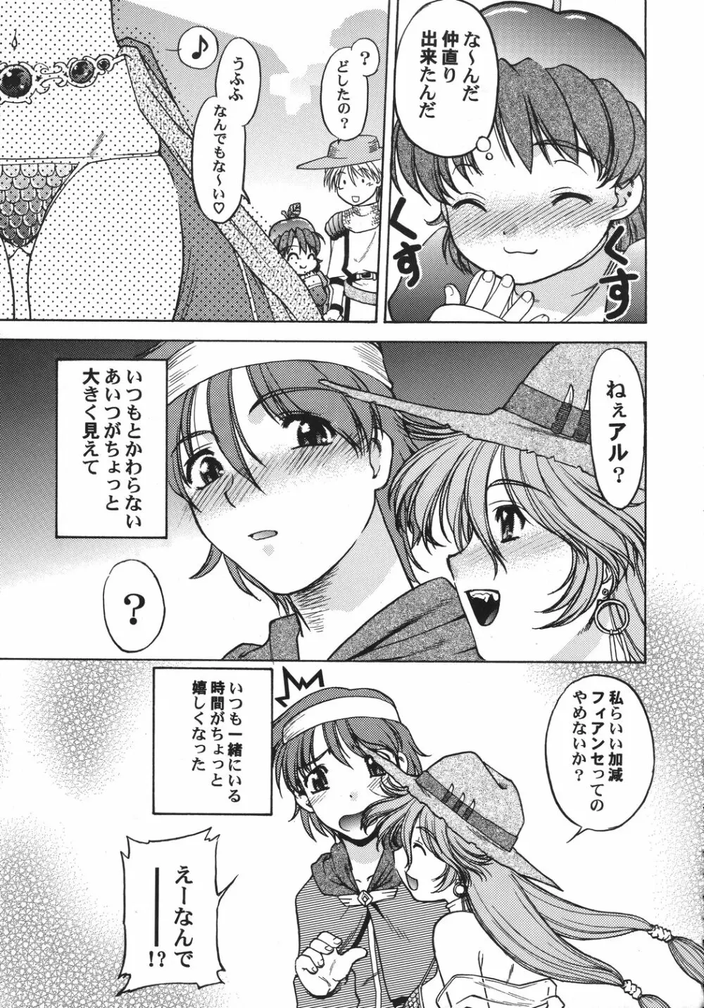 クリスマス拳法 - page192