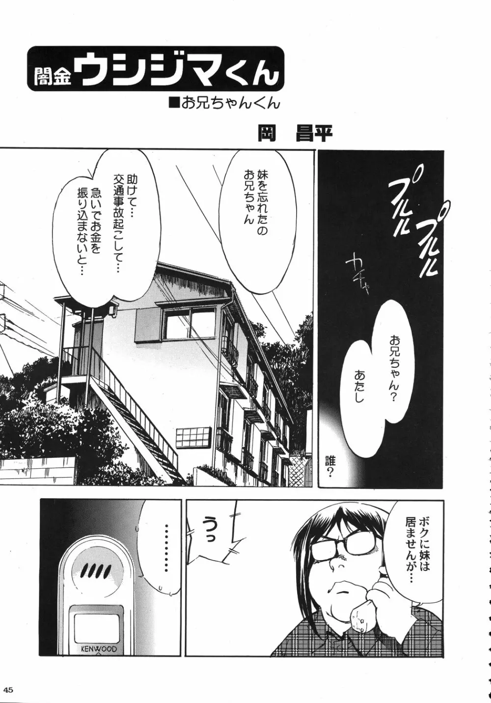 クリスマス拳法 - page44