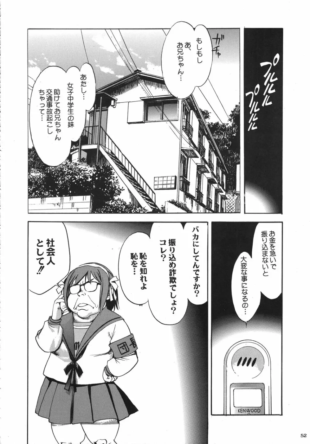 クリスマス拳法 - page51