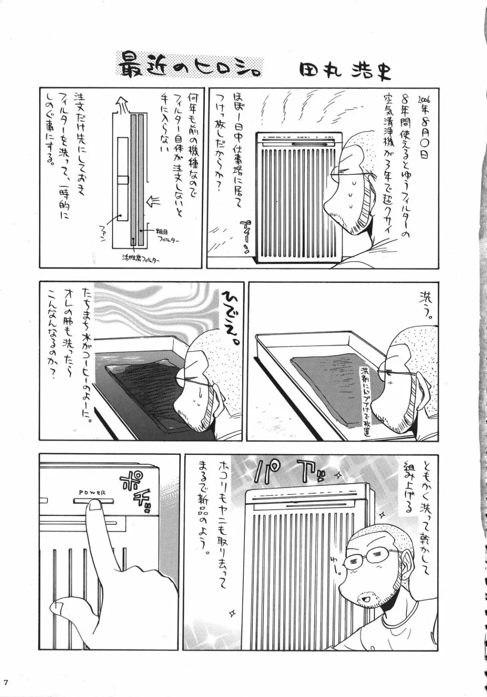 クリスマス拳法 - page6