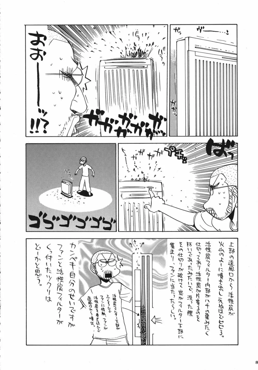 クリスマス拳法 - page7