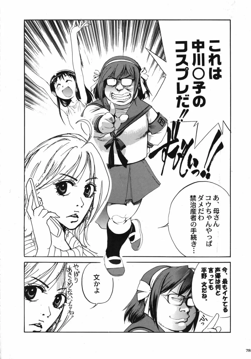 クリスマス拳法 - page77