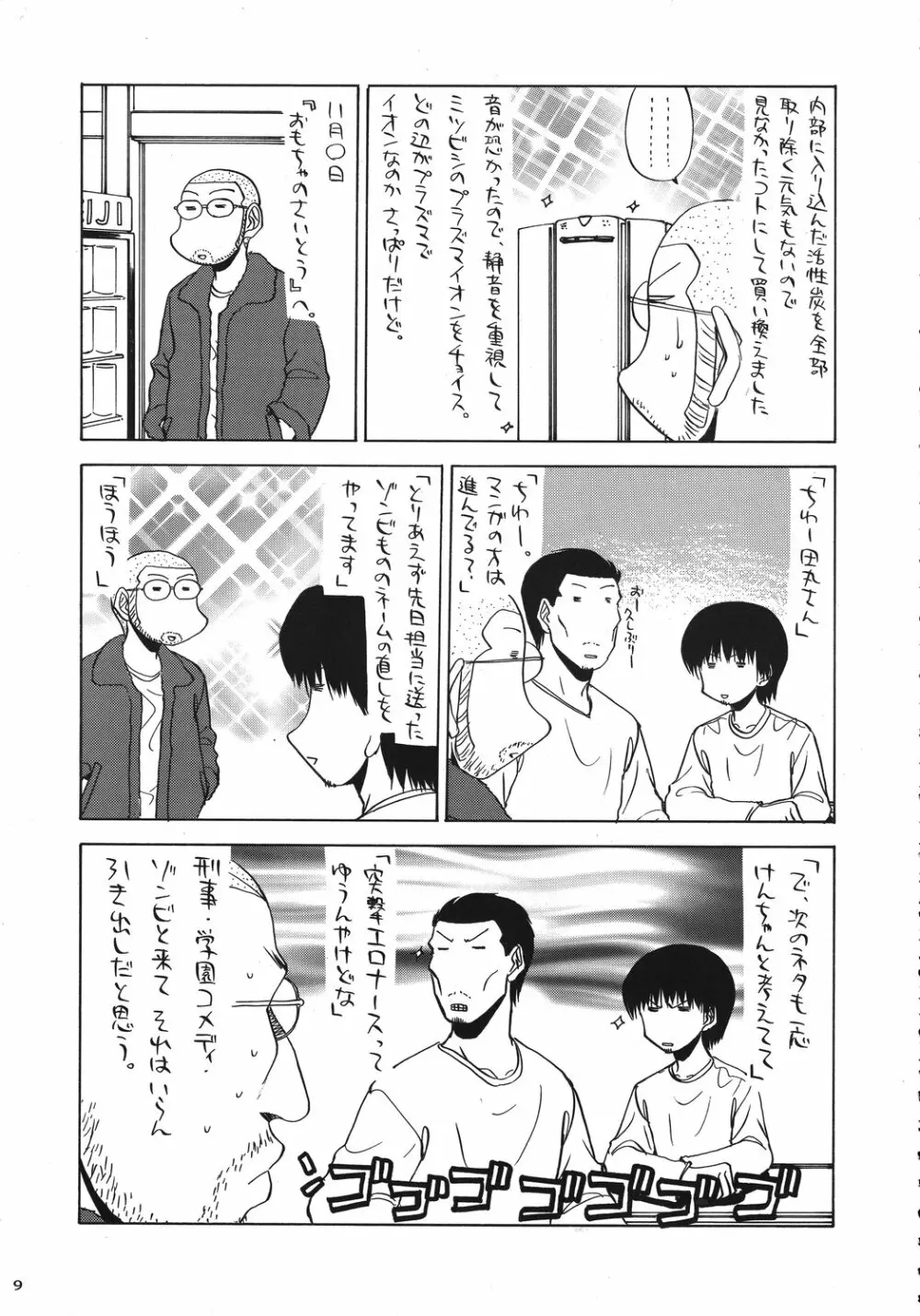 クリスマス拳法 - page8