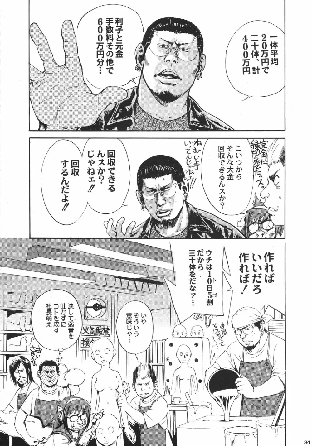 クリスマス拳法 - page83