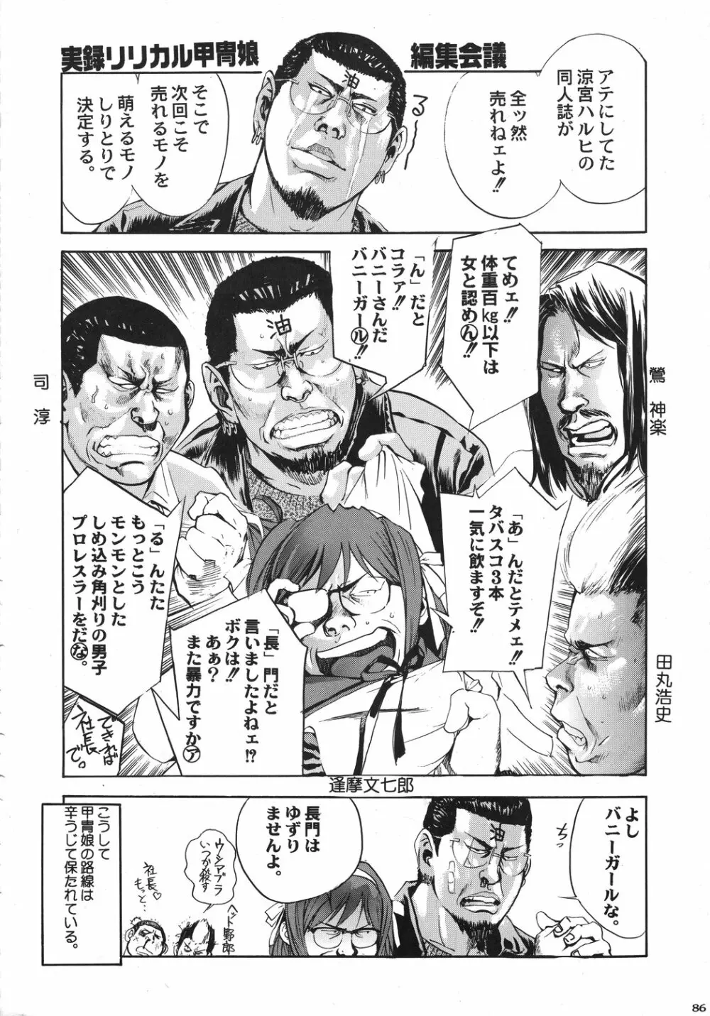 クリスマス拳法 - page85