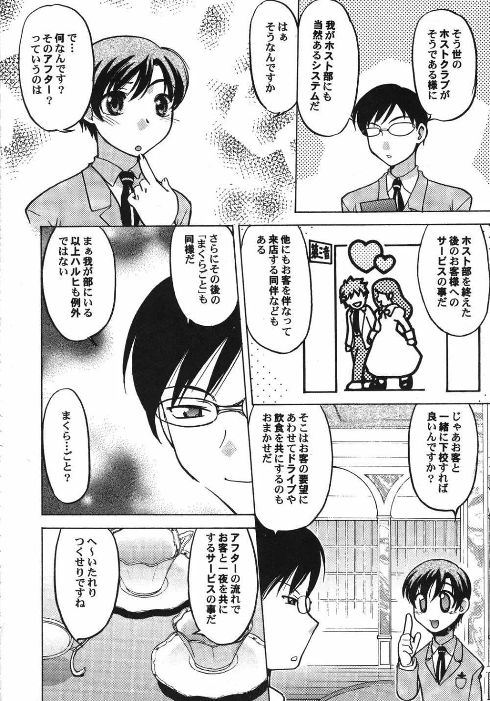 クリスマス拳法 - page87