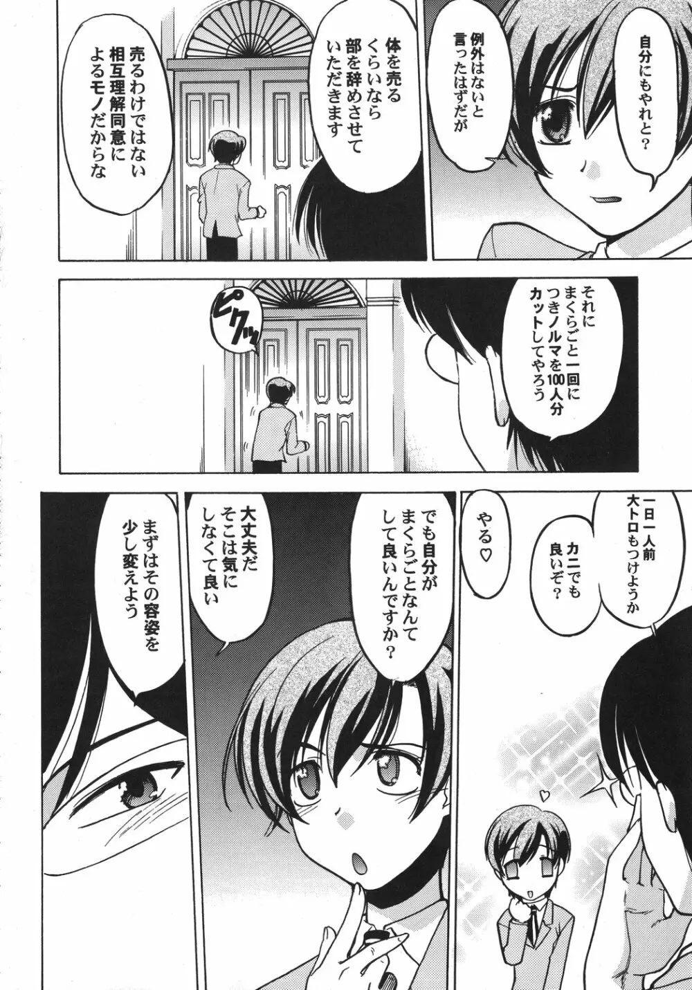 クリスマス拳法 - page89