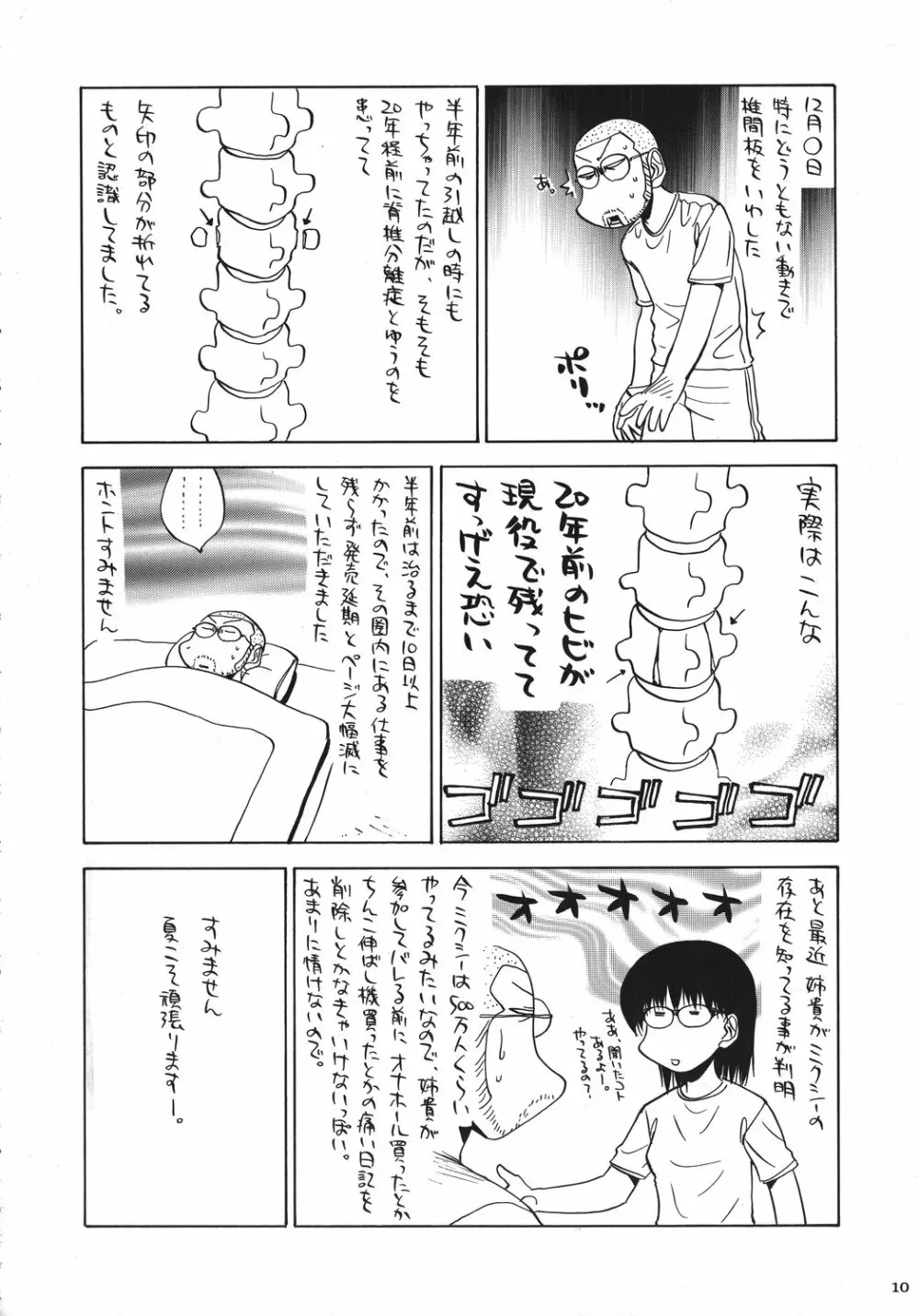 クリスマス拳法 - page9