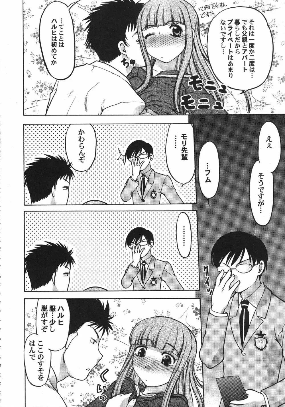 クリスマス拳法 - page95