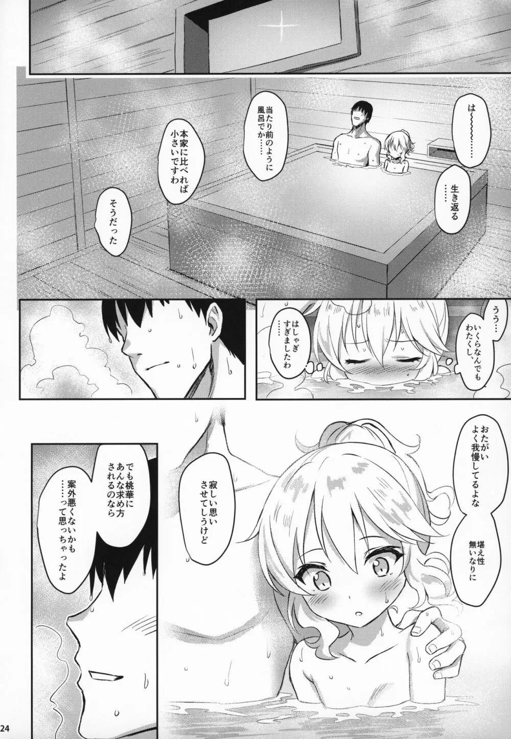 ももかよいつま2 - page23