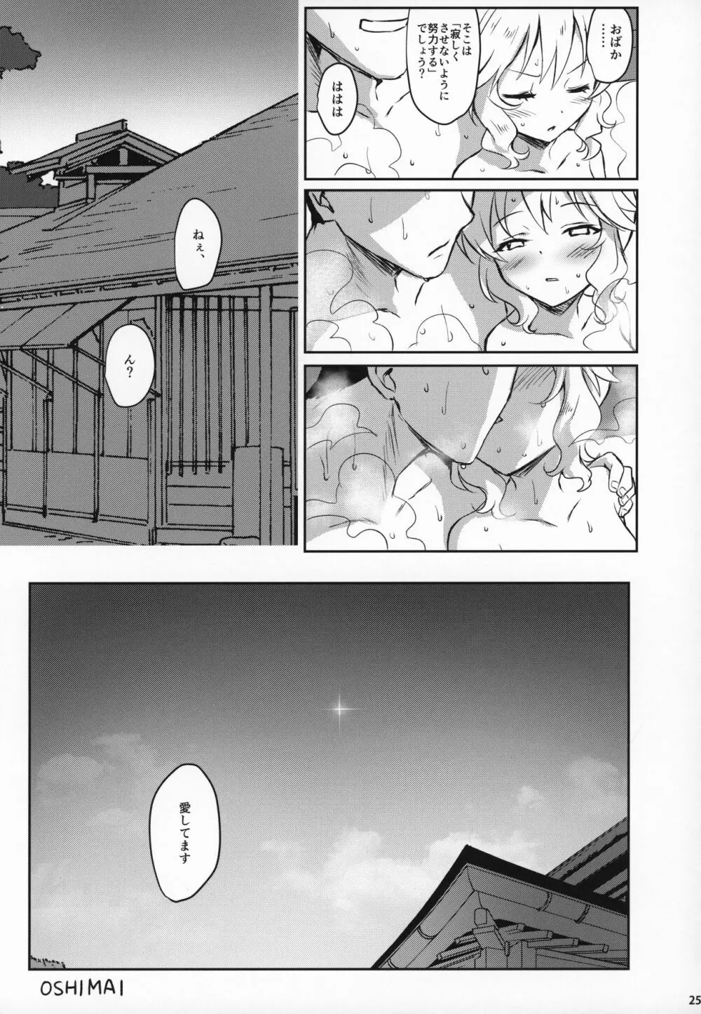 ももかよいつま2 - page24