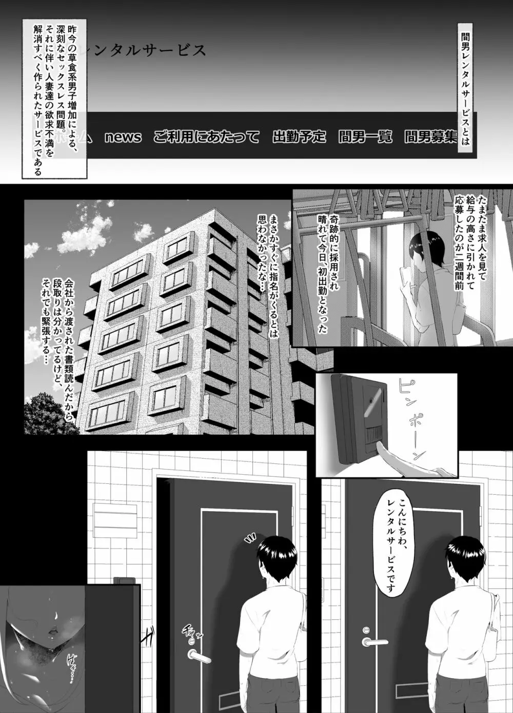 間男レンタルサービス - page2