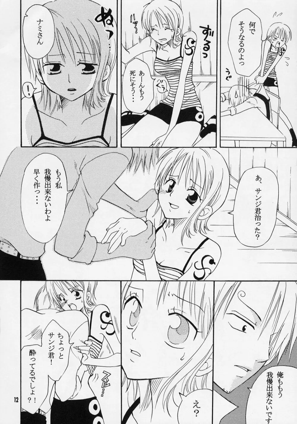 ナミちゃんと一晩中 - page11