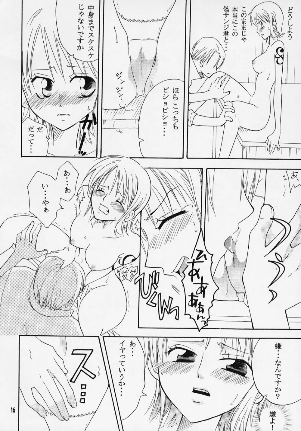 ナミちゃんと一晩中 - page15