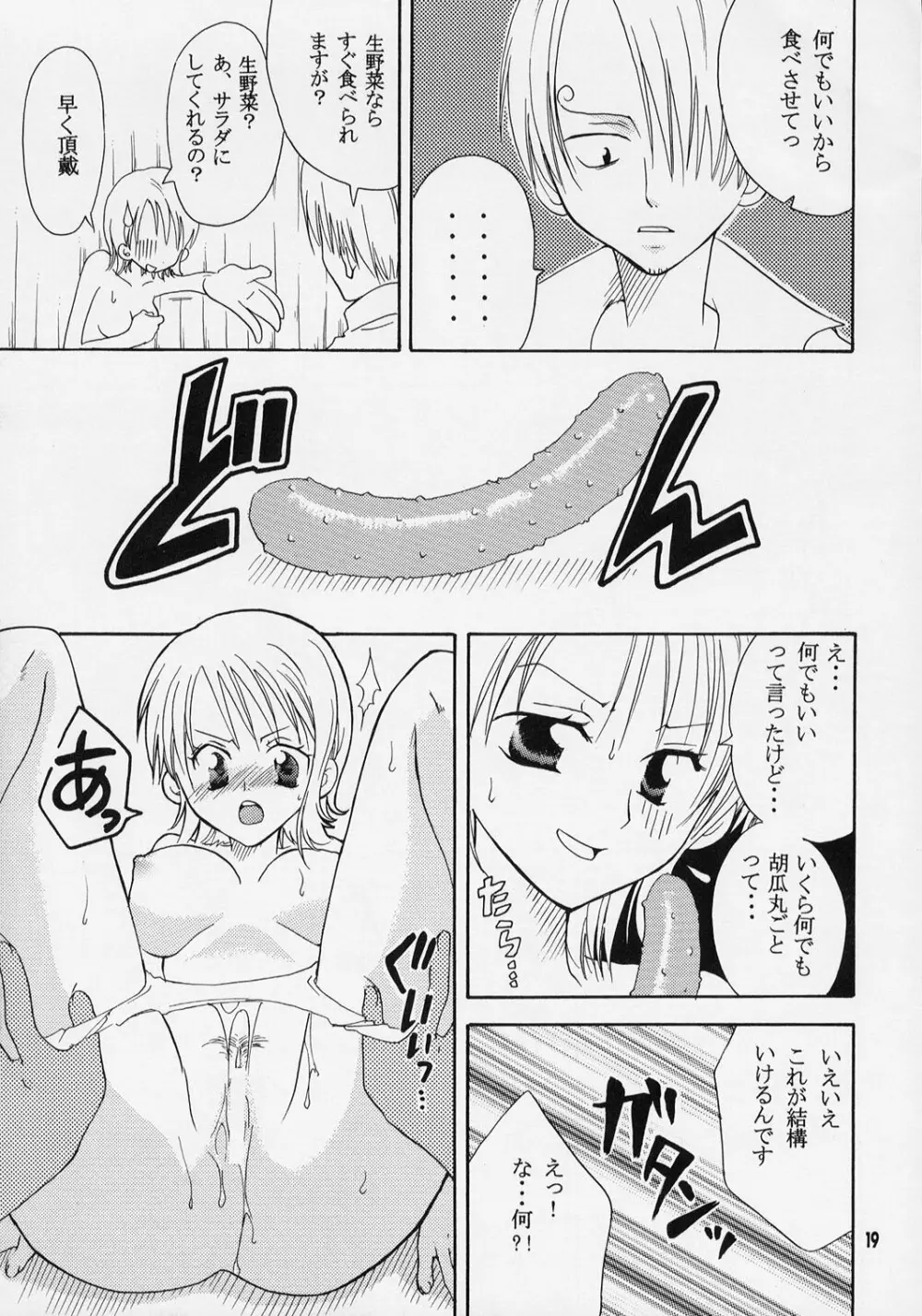 ナミちゃんと一晩中 - page18