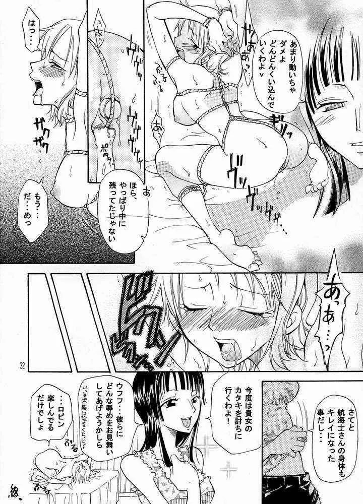 ナミちゃんと四六時中 - page32