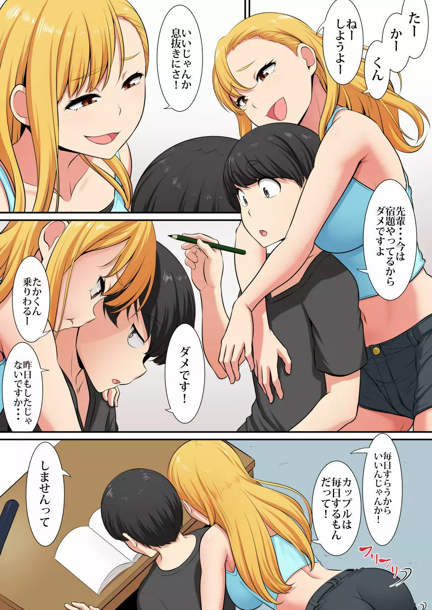 あーセックスしたい！ - page1