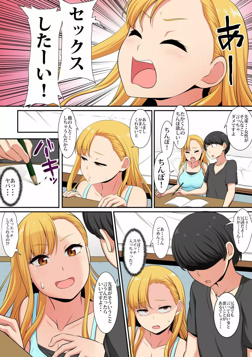 あーセックスしたい！ - page2