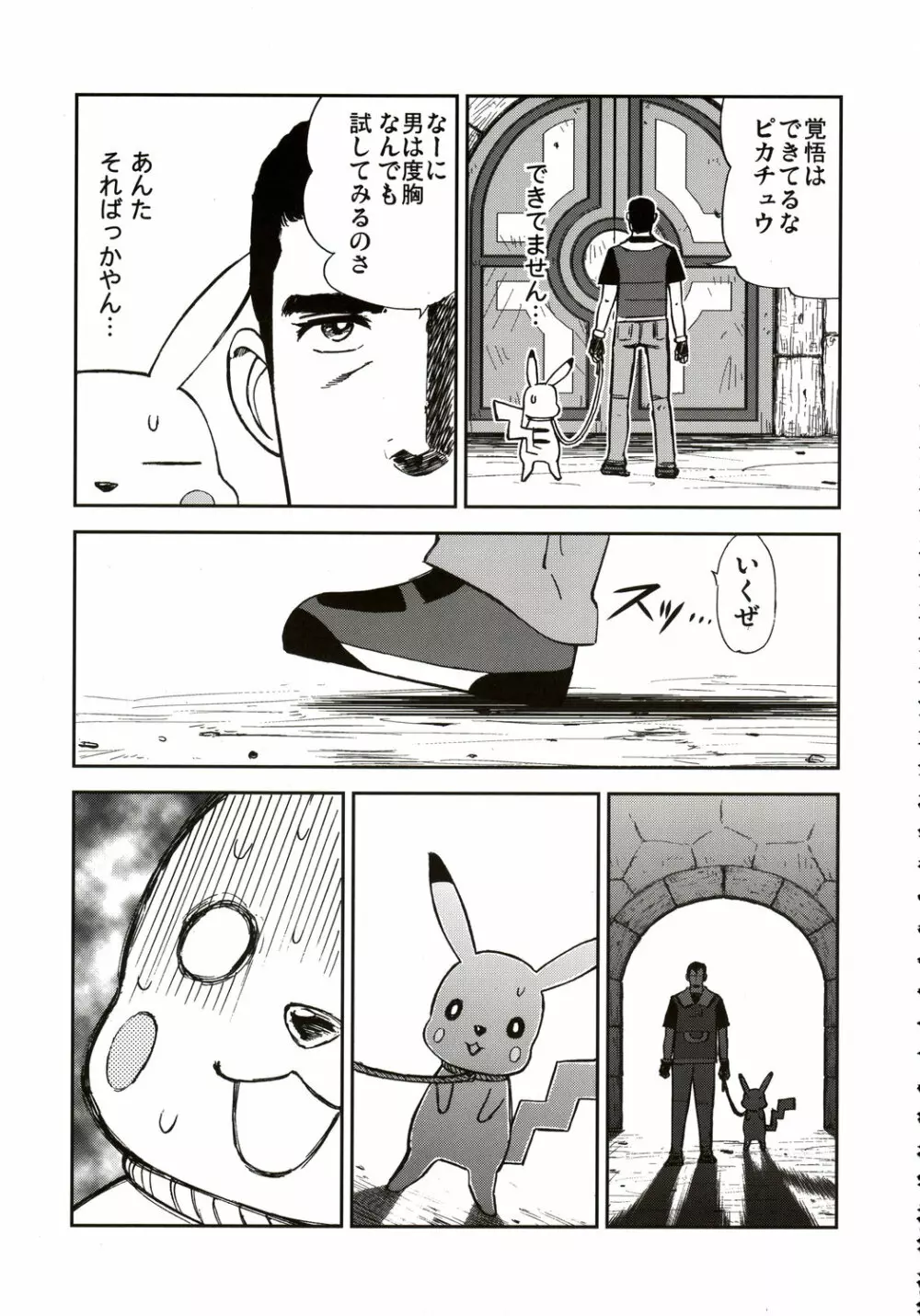 スタミナプリンセス - page102