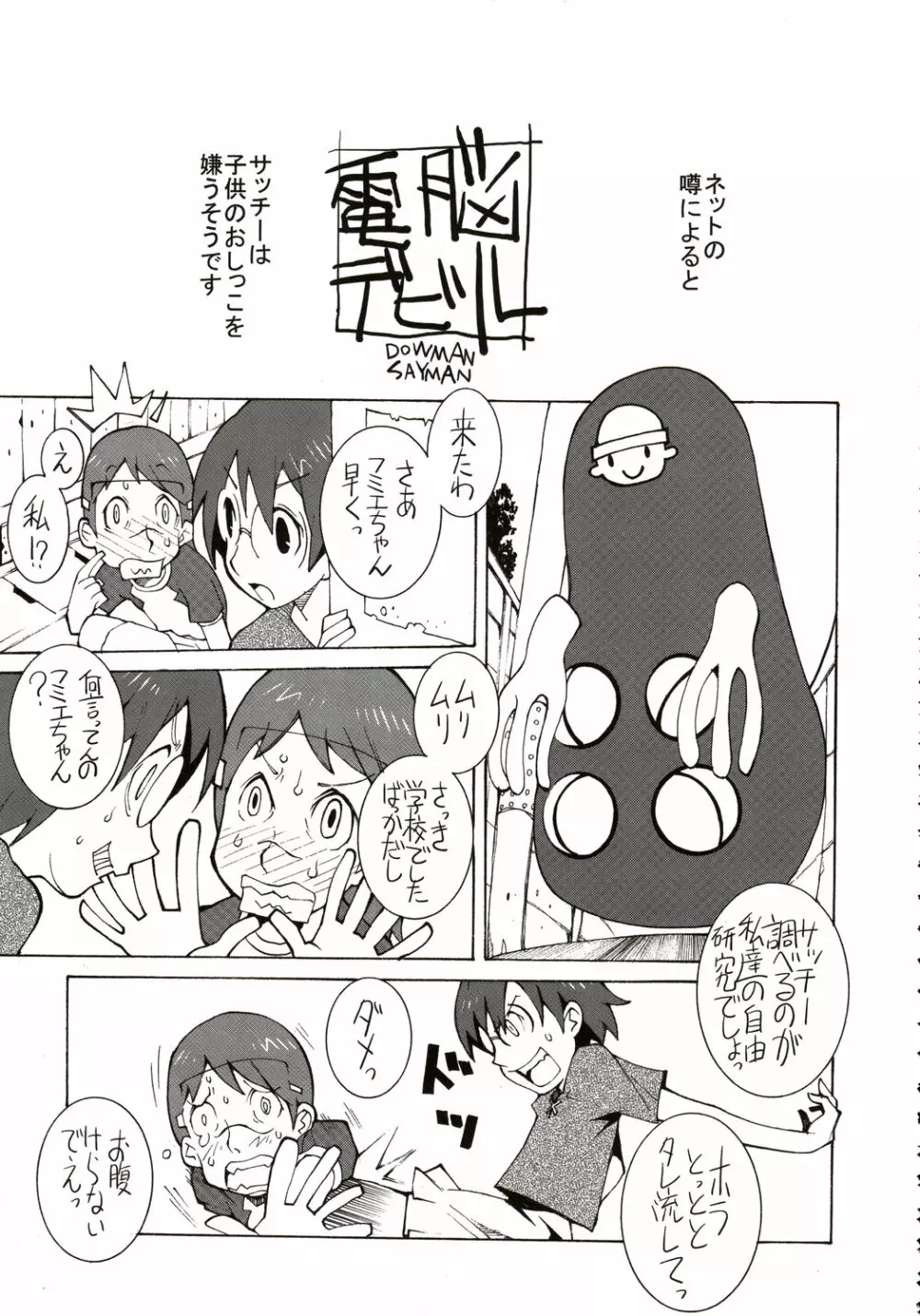 スタミナプリンセス - page106