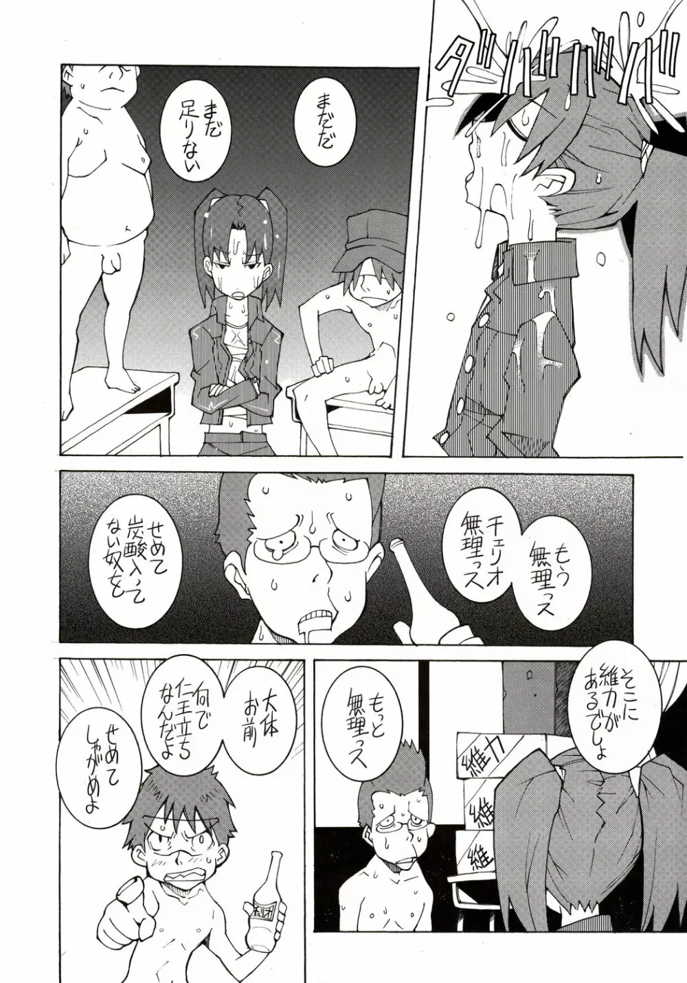 スタミナプリンセス - page107