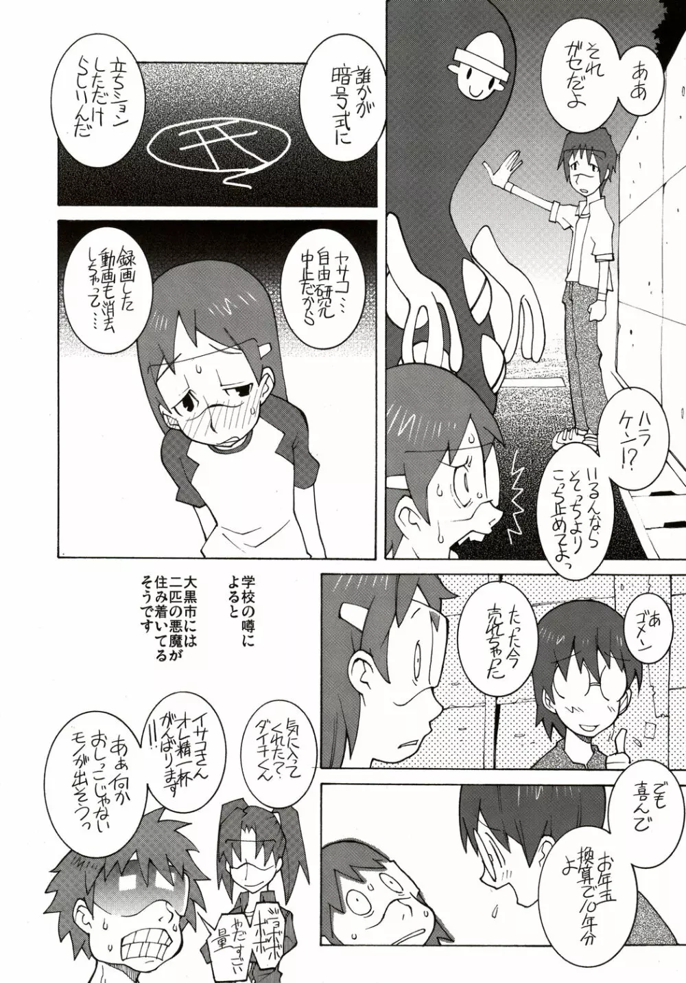 スタミナプリンセス - page109