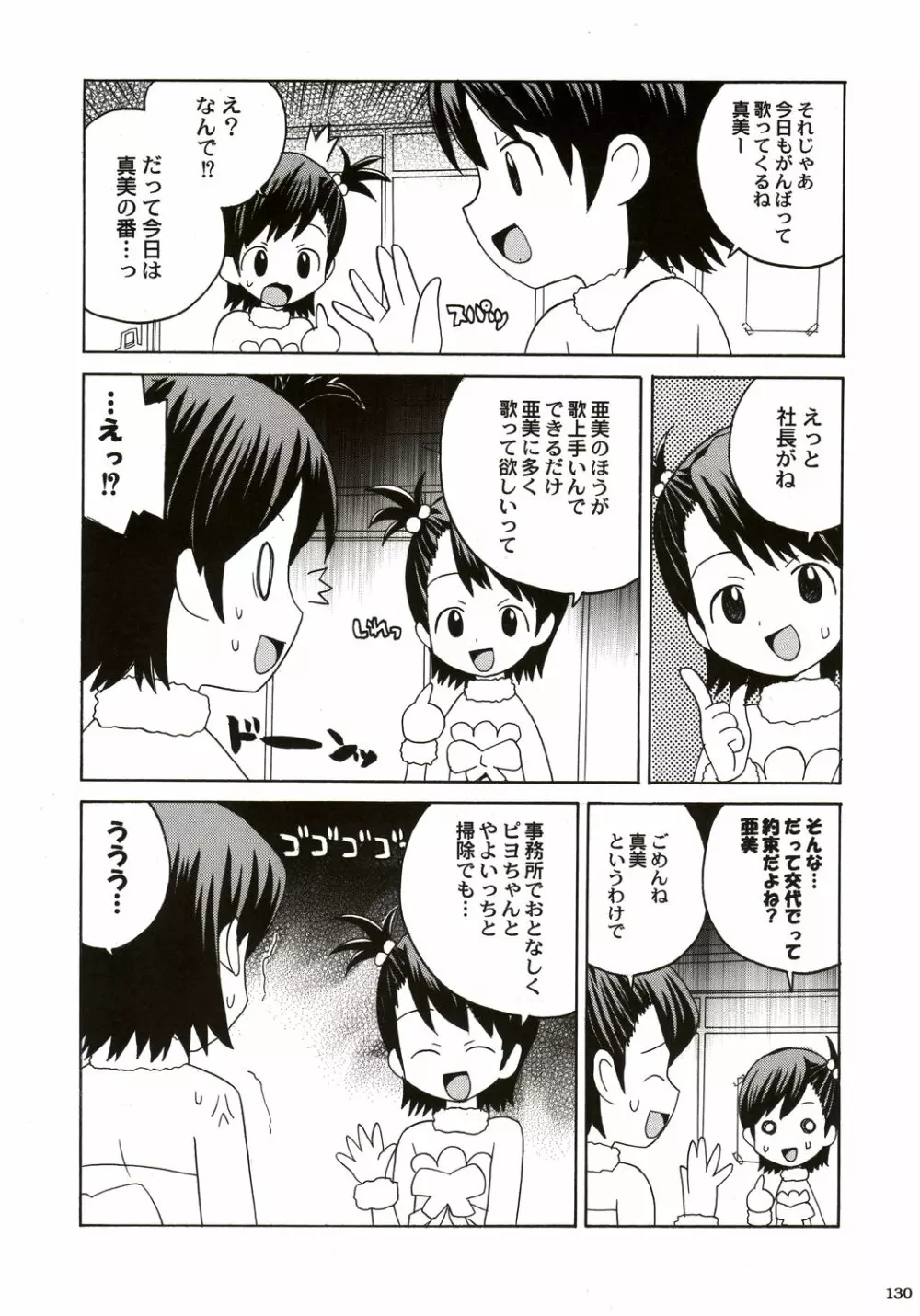 スタミナプリンセス - page129