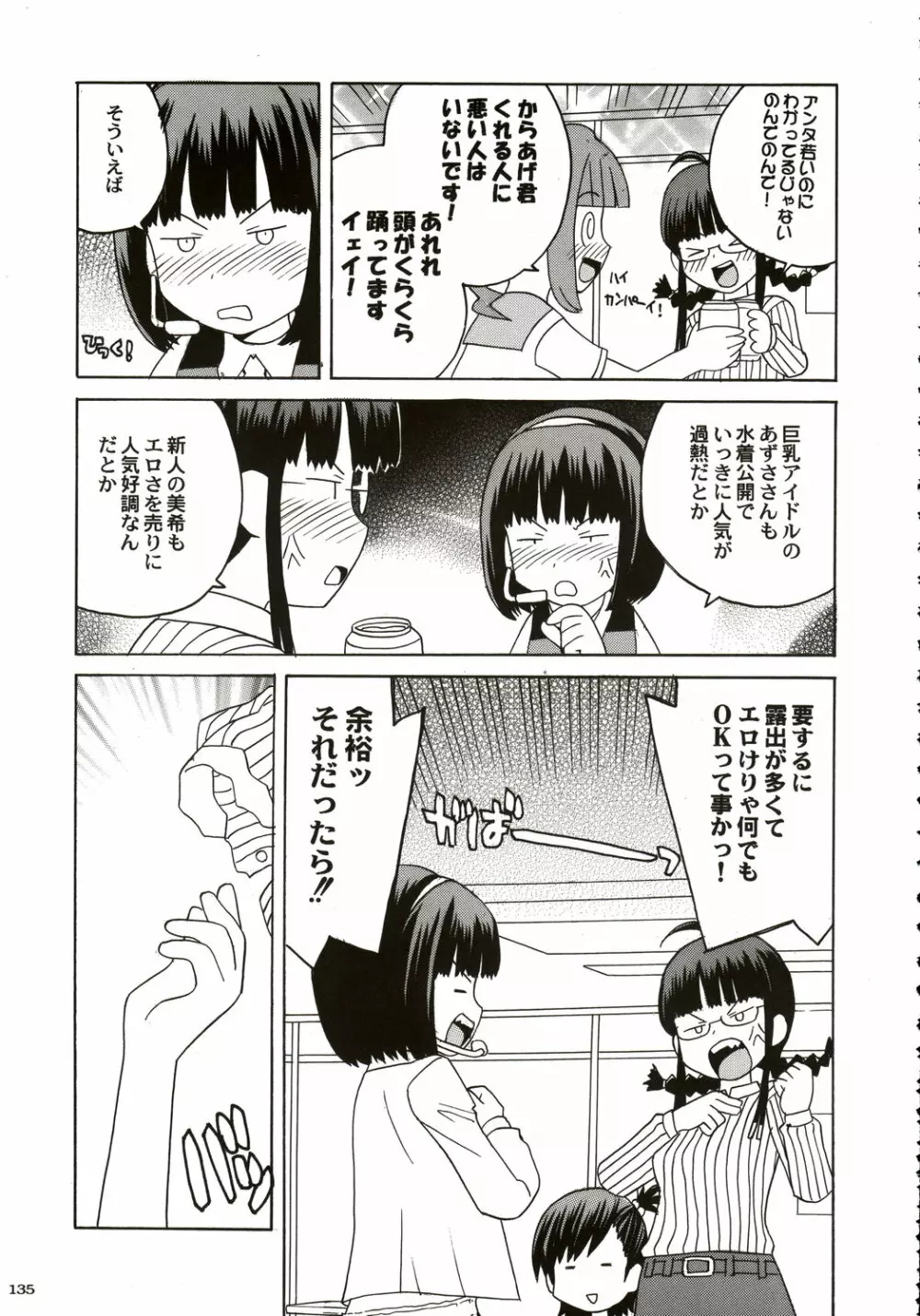 スタミナプリンセス - page134