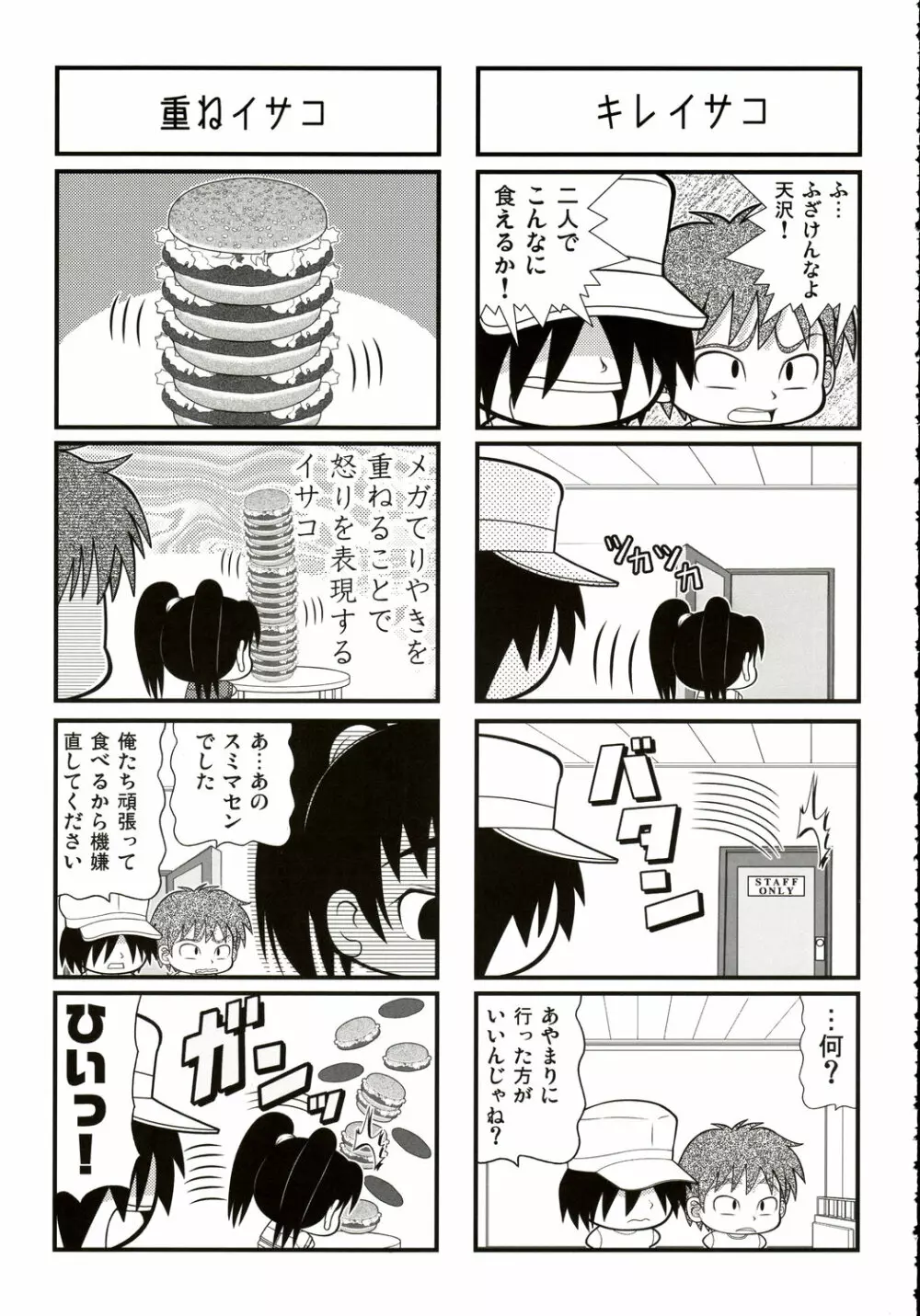 スタミナプリンセス - page178