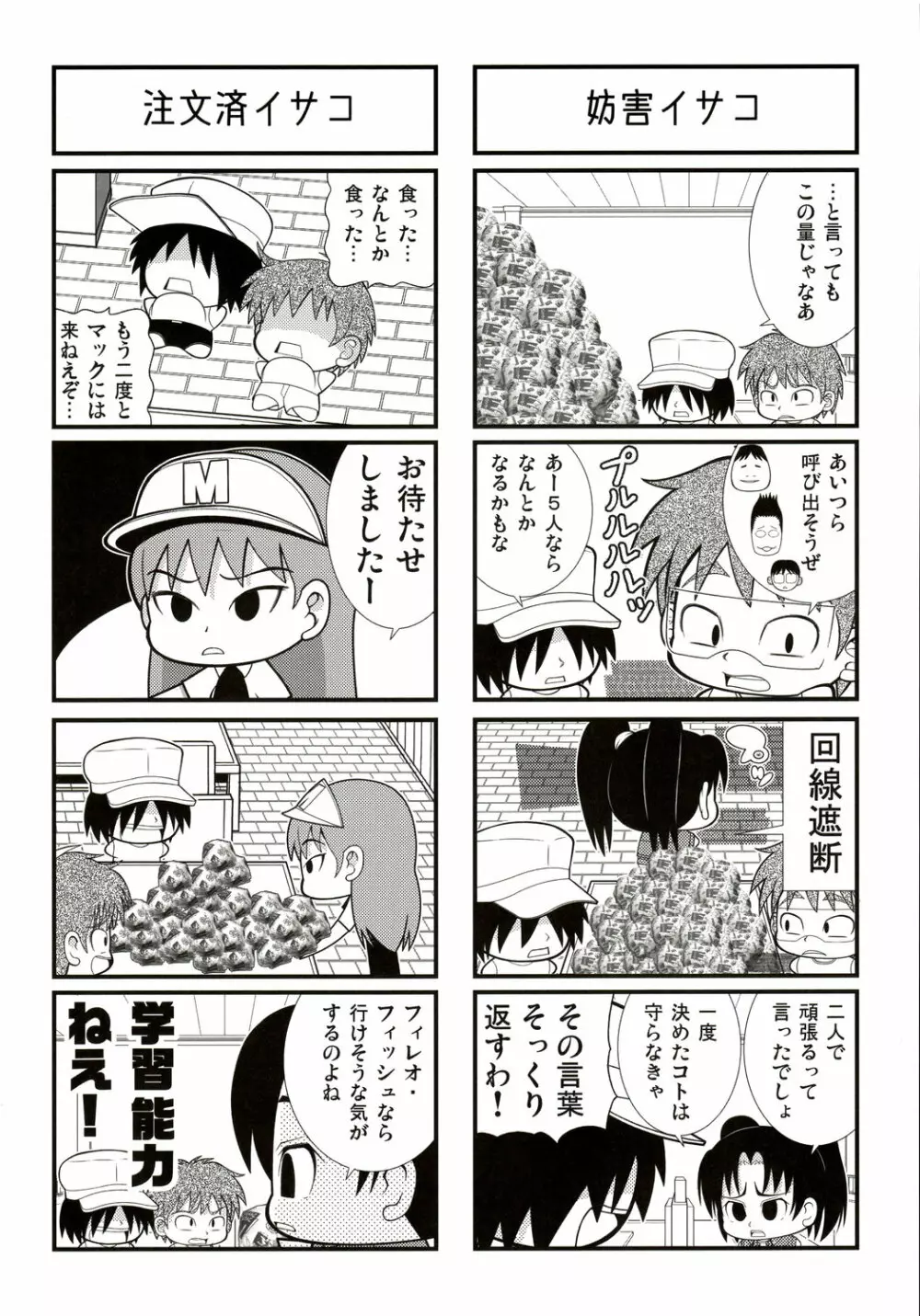 スタミナプリンセス - page179