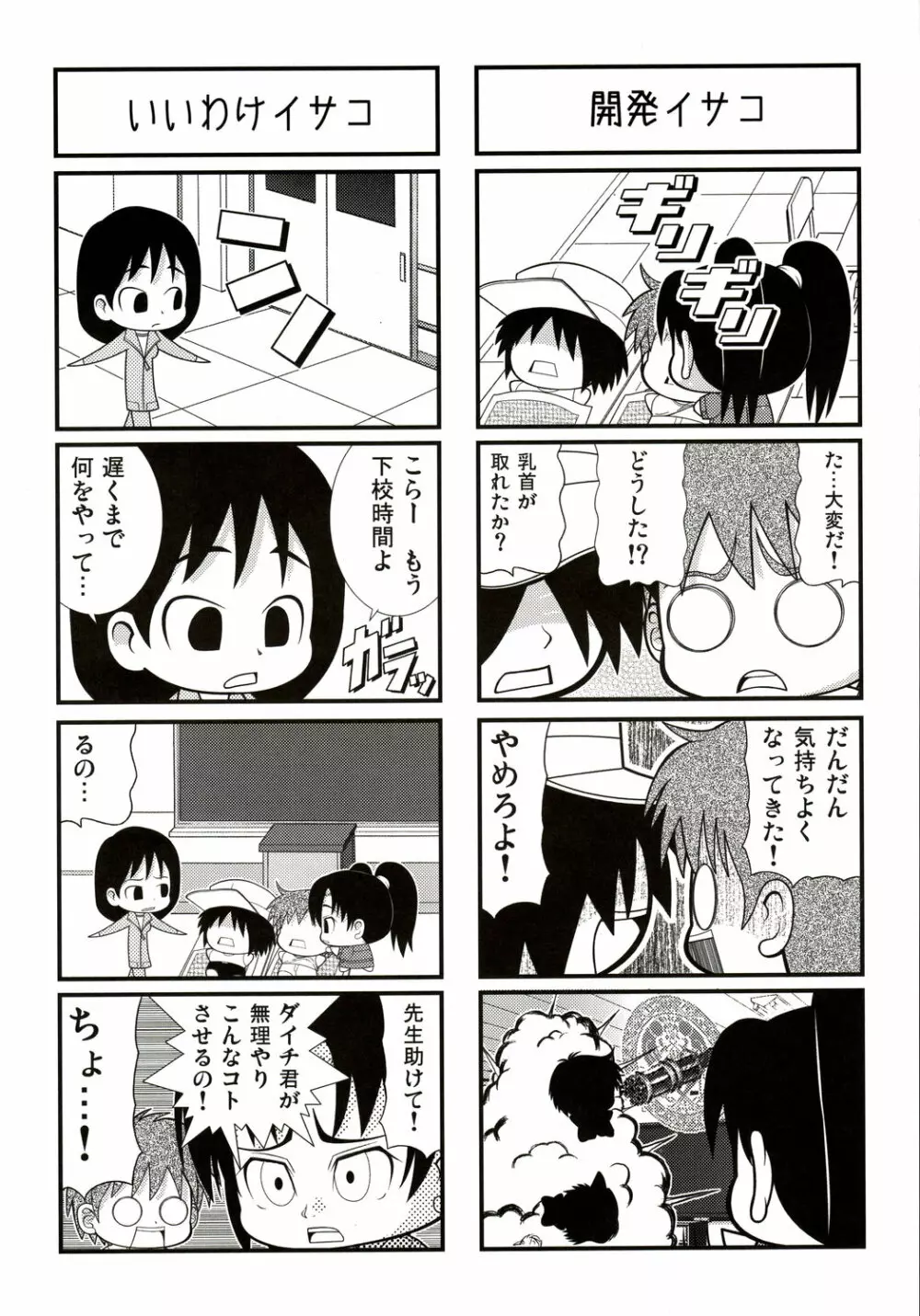 スタミナプリンセス - page183