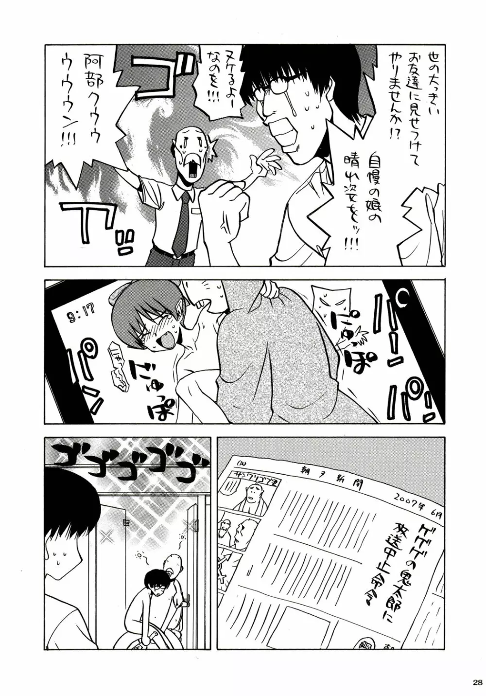 スタミナプリンセス - page27