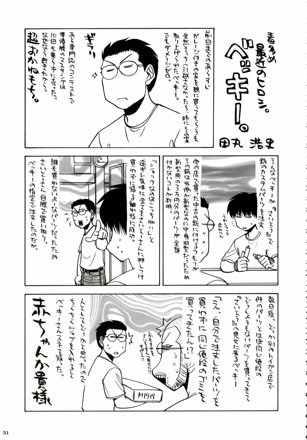 スタミナプリンセス - page30