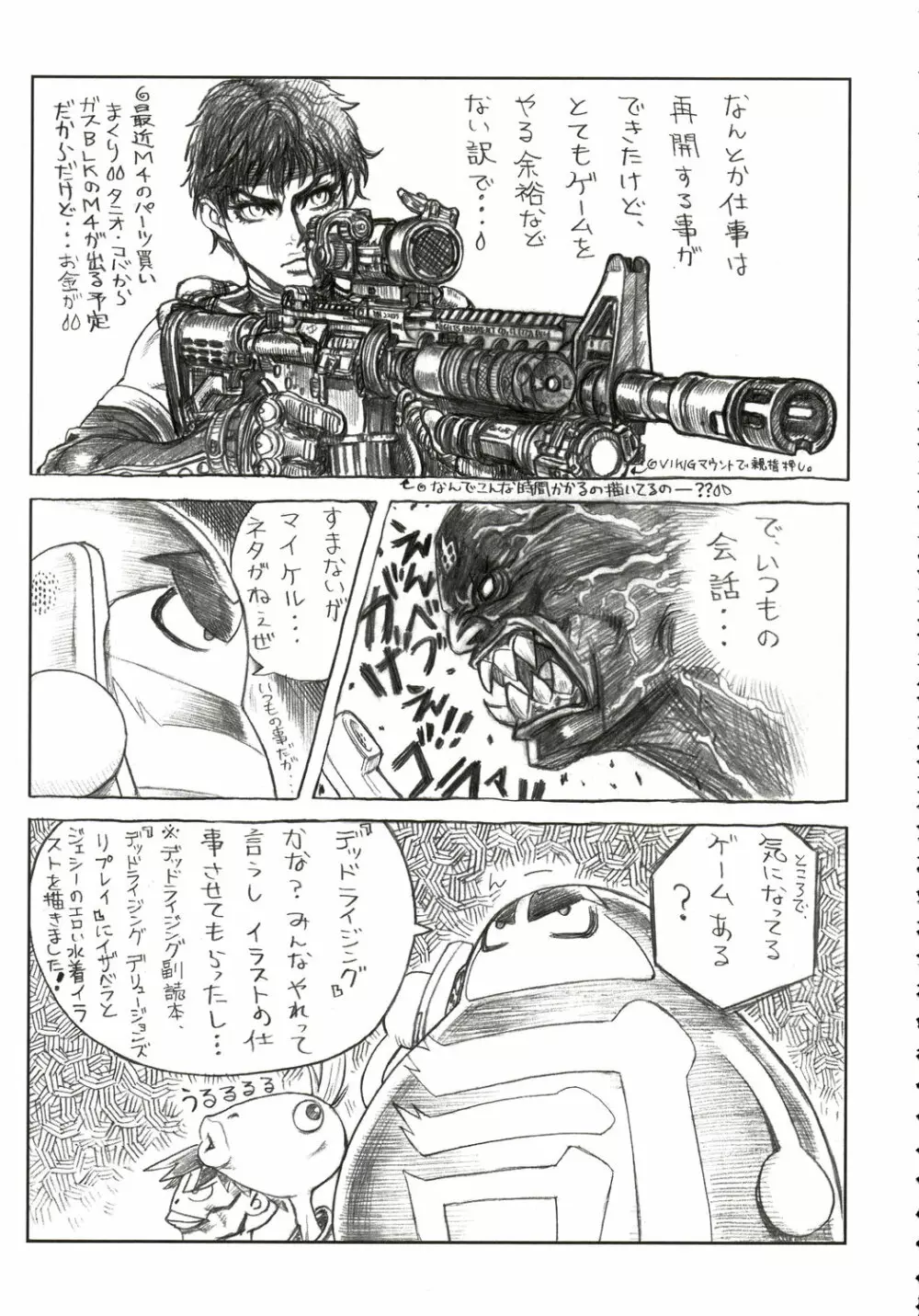 スタミナプリンセス - page68