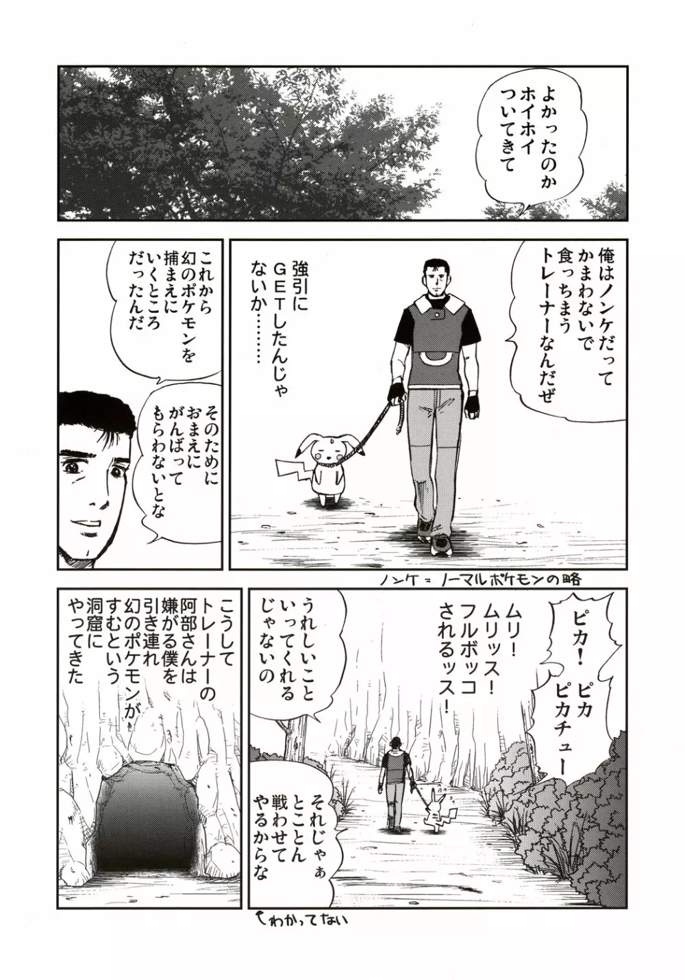 スタミナプリンセス - page93