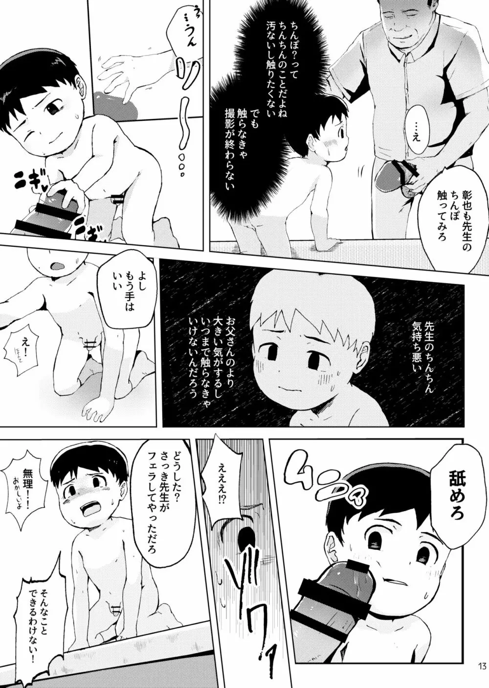 秘密の視聴覚室 - page14