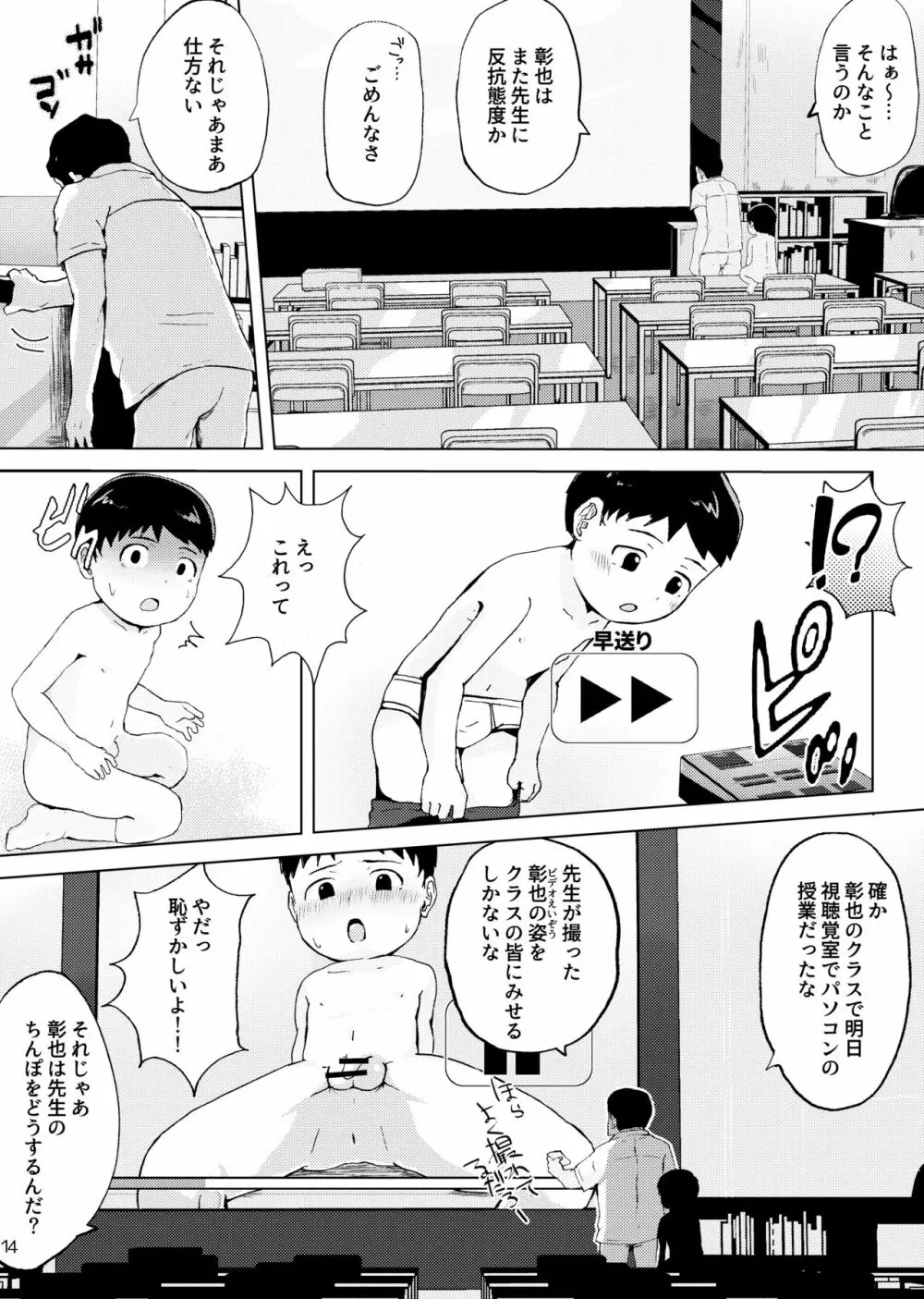 秘密の視聴覚室 - page15