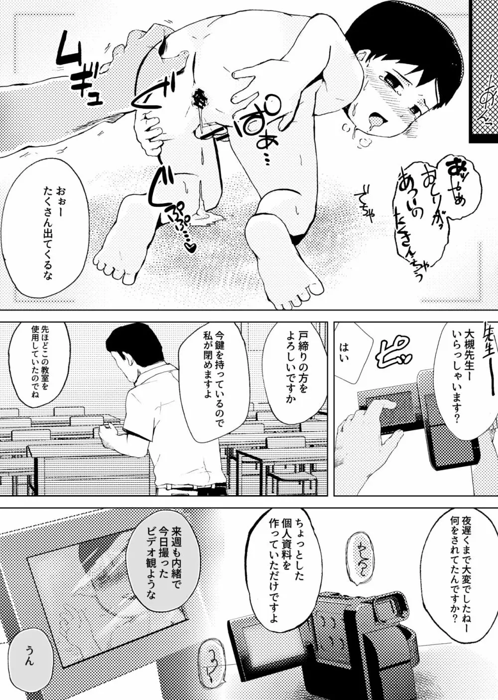 秘密の視聴覚室 - page25