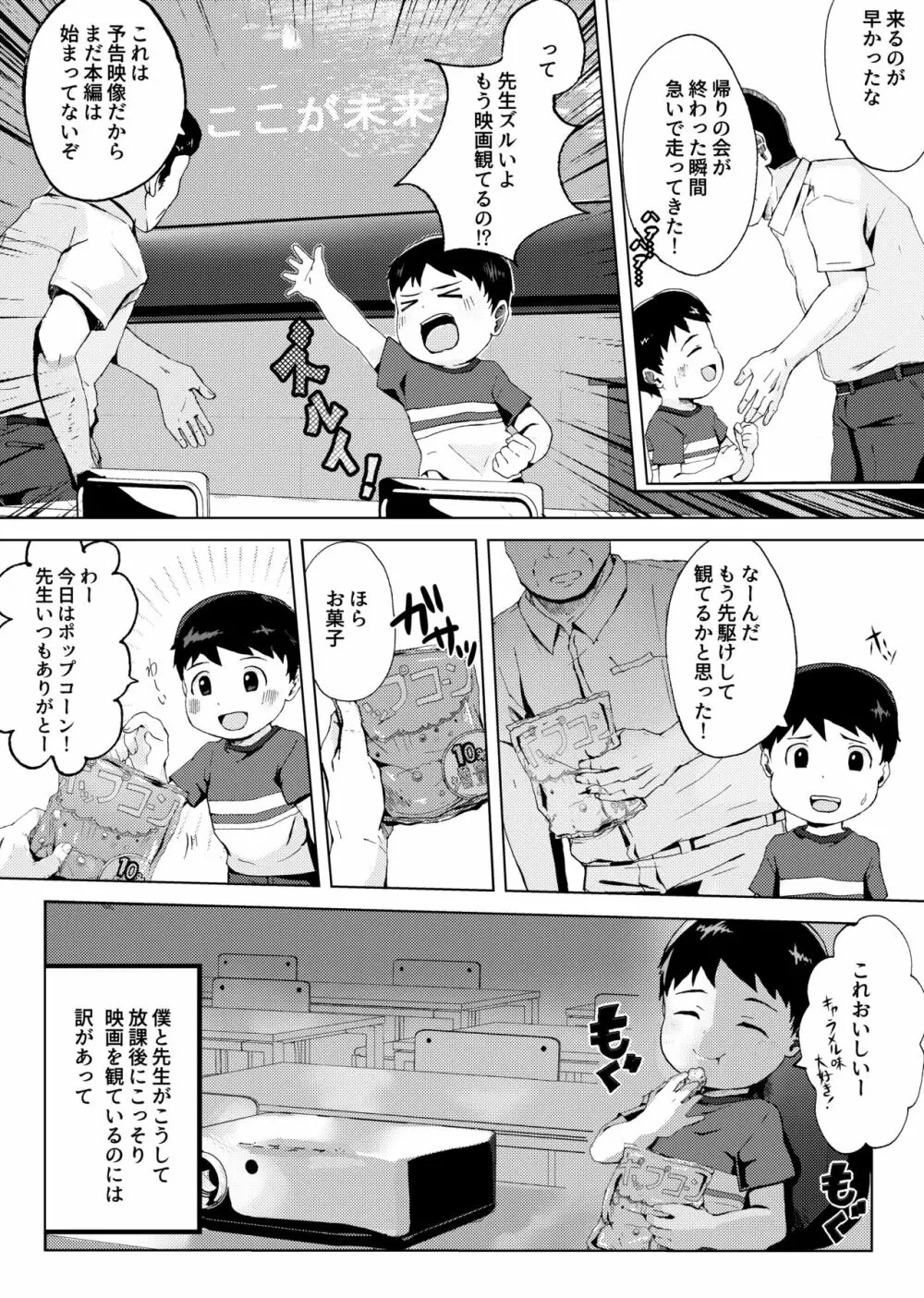 秘密の視聴覚室 - page3