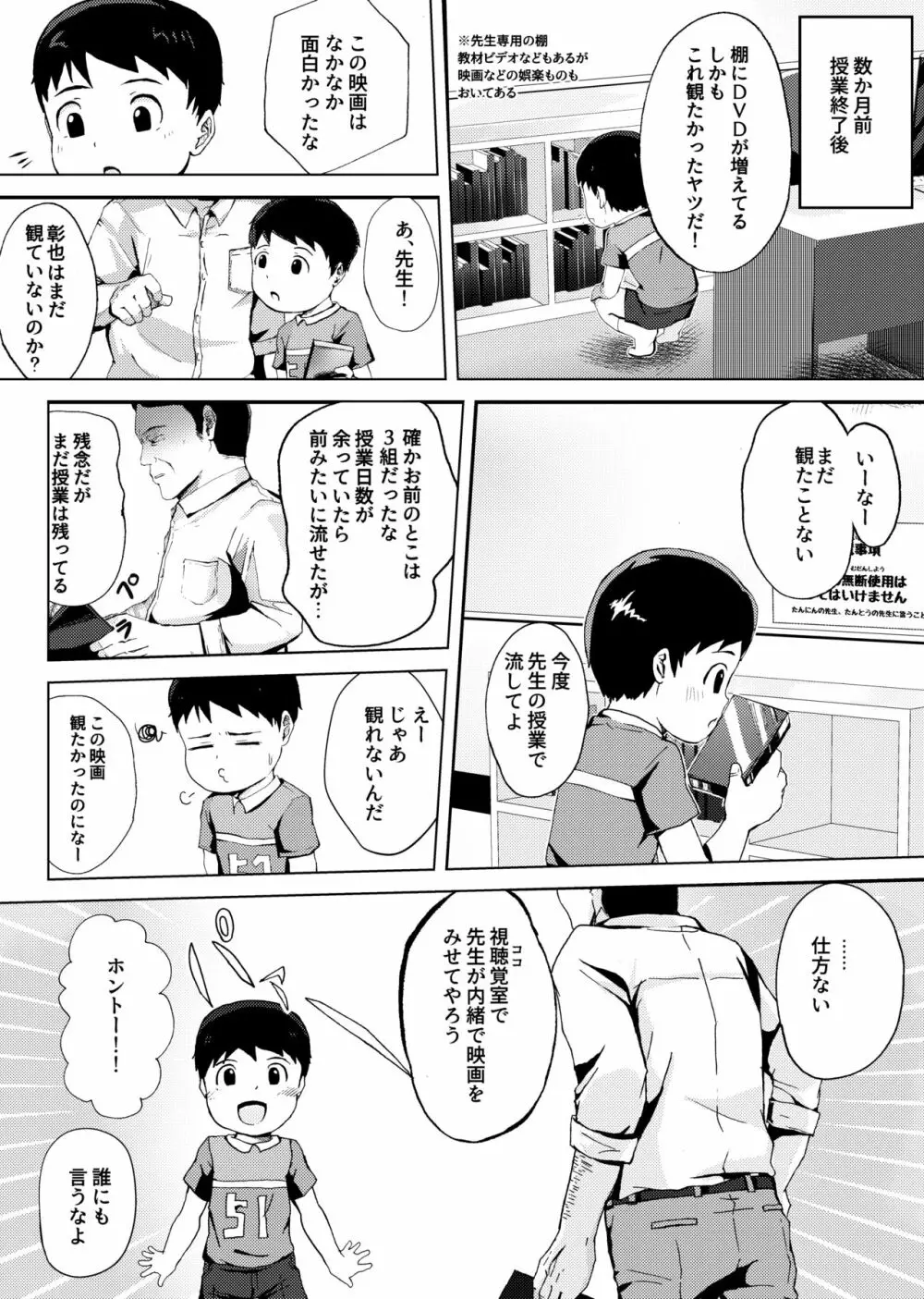 秘密の視聴覚室 - page4