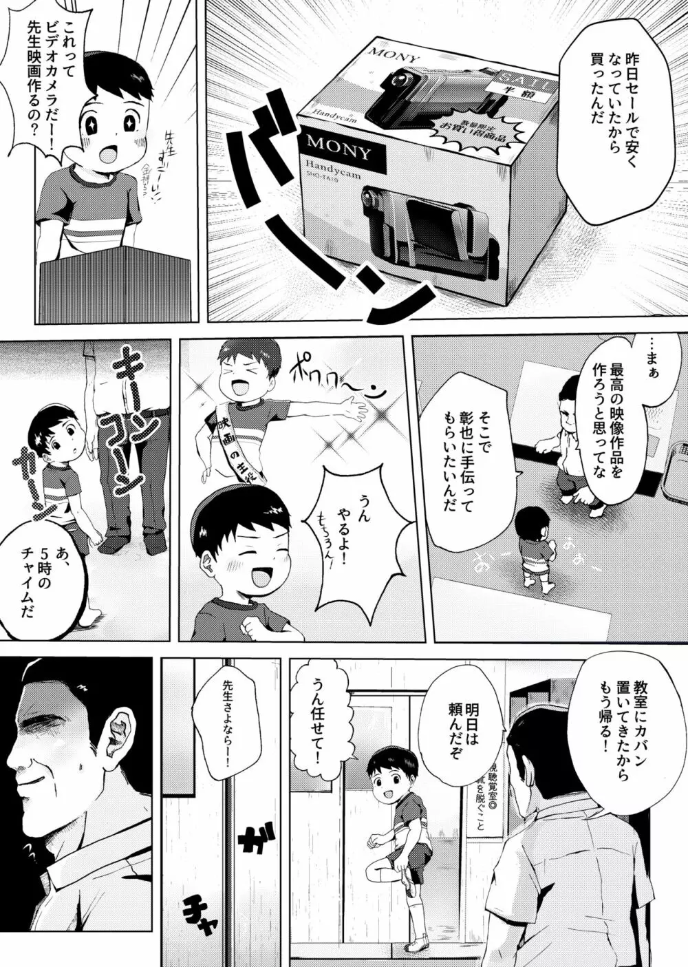 秘密の視聴覚室 - page6