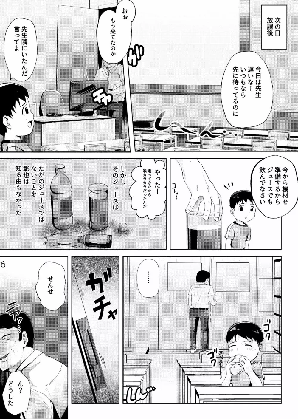 秘密の視聴覚室 - page7