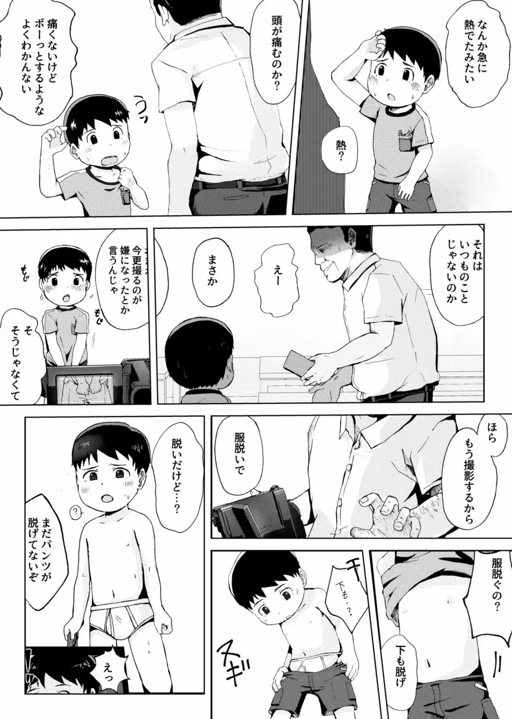 秘密の視聴覚室 - page8