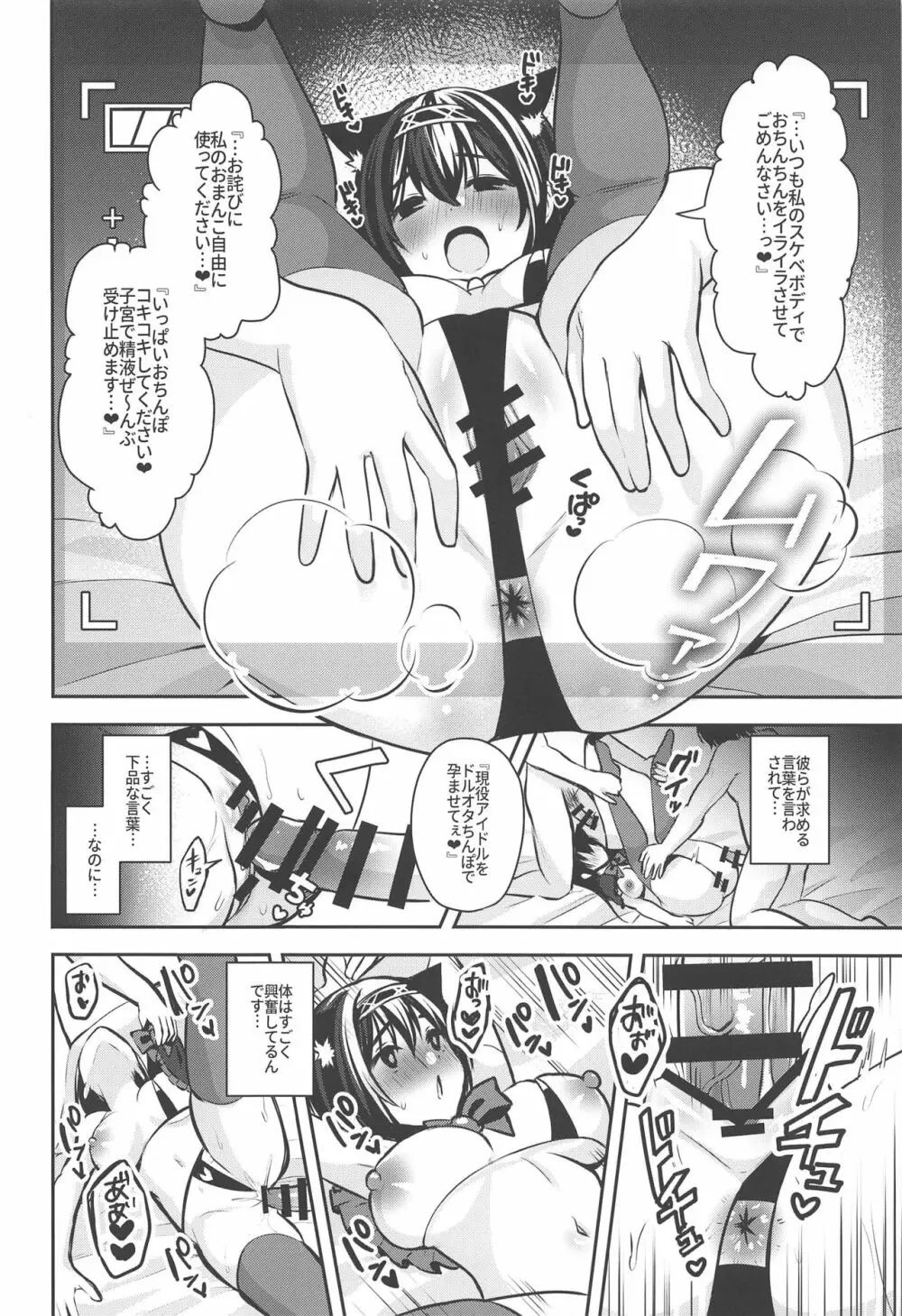 ダマサレ×レイプ - page15